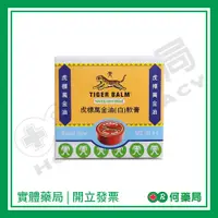 在飛比找蝦皮購物優惠-虎標 萬金油 (白) 軟膏Tiger Balm (White