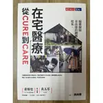 【雷根3】在宅醫療：從CURE到CARE－偏鄉醫師余尚儒的翻轉病房提案「8.5成新」360免運【PD435】