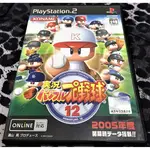 歡樂本舖 PS2 實況野球 12 2005年度 PLAYSTATION2 日版 B7/C3
