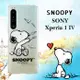 史努比/SNOOPY 正版授權 SONY Xperia 1 IV 漸層彩繪空壓手機殼(紙飛機)