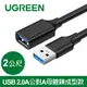 綠聯 USB 2.0A公對A母鍍鎳成型款 圓線 黑色 (2公尺)