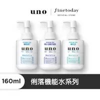 在飛比找蝦皮商城優惠-UNO 俐落至上機能水(保濕/控油/敏感) 160ml x4