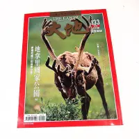 在飛比找Yahoo!奇摩拍賣優惠-【懶得出門二手書】《大地地理雜誌133》地拿里國家公園  誰