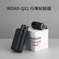 在飛比找momo購物網優惠-【IROAD】QX2 QHD+FHD 雙鏡頭行車記錄器(三年