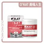 【DUOMAOMAO】O'KAT 美喵人生保健│貓咪每日超級保養﹝寵物保健品﹞