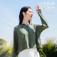 在飛比找蝦皮商城精選優惠-防曬衣女夏季防紫外線短外套騎車遮陽罩衫透氣百搭休閑薄款防曬服