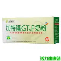 在飛比找蝦皮商城優惠-加特福GT&F奶粉(30包)【活力達康站】