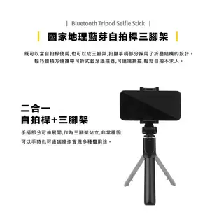 國家地理 藍芽自拍桿三腳架 自拍棒 自拍架 支架 藍芽 自拍桿 自拍神器 三腳架 藍芽自拍器