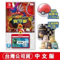 在飛比找PChome24h購物優惠-NS Switch 寶可夢 朱 + 零之秘寶 -中文版