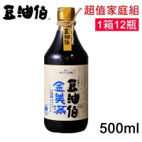 在飛比找博客來優惠-豆油伯 金美滿無添加糖釀造醬油500ml 超值家庭組1箱12