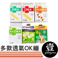 在飛比找蝦皮購物優惠-ok蹦 OK繃 救急用 創可貼 透氣OK繃 14入 傷口貼 