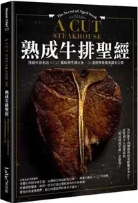 在飛比找露天拍賣優惠-【熊C新書】熟成牛排聖經:頂級牛排名店A CUT風味與烹調大