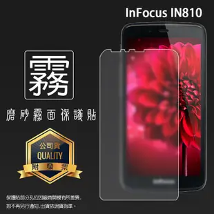 亮面 霧面 螢幕保護貼 鴻海 InFocus IN810 / IN815 玩色機 軟性膜 亮貼 霧貼 保護膜 手機膜