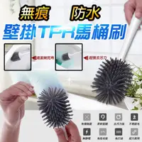 在飛比找PChome24h購物優惠-無痕防水壁掛TPR馬桶刷