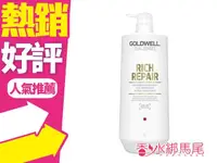 在飛比找樂天市場購物網優惠-GOLDWELL 歌薇 水感洗髮精 1000ml 修護 乾燥