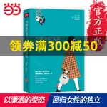 ㊣♥【當當網 正版書籍】當你又忙又美 何懼患得患失 王瀟張萌陳熠 勵志書籍 不糾結，不依附；按章服用，你將減少80%的