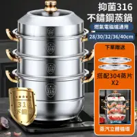 在飛比找momo購物網優惠-【星優】316不鏽鋼32cm雙耳 四層(蒸鮮鍋 蒸煮鍋 蒸鍋