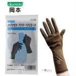 *岡本OKAMOTO加長咖啡色洗染燙髮手套(一雙)(日本製)