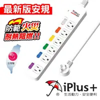 在飛比找momo購物網優惠-【iPlus+ 保護傘】6開6插扁插3P延長線1.8m