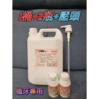 在飛比找蝦皮購物優惠-立潔康漱口水 👉1桶4000cc+2瓶120cc+押頭👈 漱