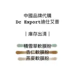 中國代購*DC EXPORT積雪草軟膜粉.杏仁軟膜粉.燕麥軟膜.葉海洋-迪仕艾普