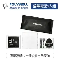 在飛比找樂天市場購物網優惠-POLYWELL 手機螢幕清潔包 清潔工具組 貼膜清潔工具 