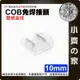 【快速出貨】含稅 LED 軟燈條 10mm 免焊水晶扣 快速連接器 2PIN COB 燈條 串接扣 雙通 小齊的家