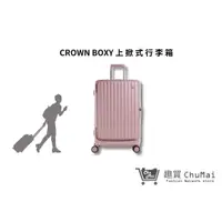 在飛比找蝦皮商城優惠-【CROWN BOXY 旅行箱】 26吋上掀式框架拉桿箱-粉