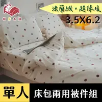 在飛比找PChome24h購物優惠-Anna Home 法蘭絨 (棉花糖) 單人床包+兩用毯3件