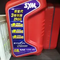 在飛比找蝦皮購物優惠-三陽 原廠 正廠 S6800 10W40 機油 0.8L Z