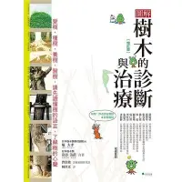 在飛比找蝦皮商城優惠-圖解樹木的診斷與治療(增訂版)(愛樹.種樹.養樹.醫樹請先讀