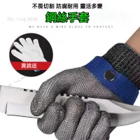 在飛比找蝦皮購物優惠-【現貨】日本不鏽鋼防割手套 鋼絲手套 防護手套 防割手套 鋼