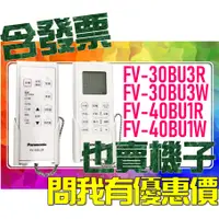 在飛比找蝦皮購物優惠-SDS桃園店☀➠ FV-30BU3R、FV-30BU3W、F