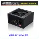 《平價屋3C 》蛇吞象 SNAKE PK2 400W 足瓦 電供 電源供應器