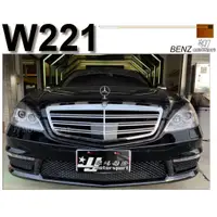 在飛比找蝦皮購物優惠-小傑車燈精品-全新賓士BENZ W221 S350升級S63