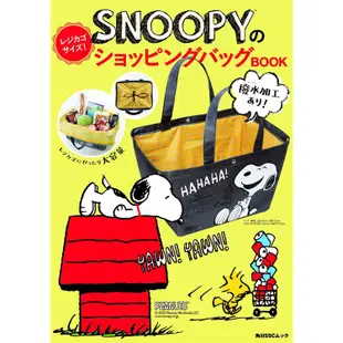 SNOOPY史努比購物袋MOOK附大型防水購物袋