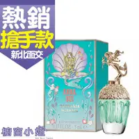 在飛比找蝦皮購物優惠-附發票 Anna Sui 安娜蘇 童話美人魚女性淡香水 小香