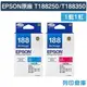 EPSON 1藍1紅 T188250+T188350 / NO.188 原廠標準型防水墨水匣 /適用 EPSON WF-7611/WF-3621/WF-7111/WF-7211/WF-7711