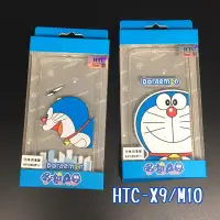 在飛比找蝦皮購物優惠-現貨-哆啦A夢正版授權空壓殼 HTC-X9/M10