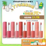 INNISFREE 怦然空氣感薄霧唇萃 官方旗艦店