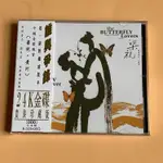 中國音樂瑰寶 梁祝 黃河 THE BUTTERFLY LOVERS 金碟 CD 西崎崇子