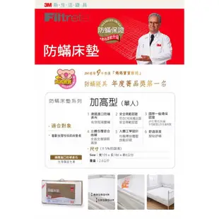 免運 3M Filtrete 防蹣床墊中密度加高型(單人) 6公分厚 床墊 防螨床墊 3.5*6.2尺 居家叔叔 附發票