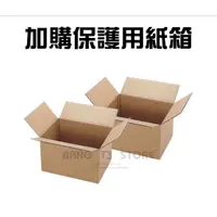 在飛比找蝦皮商城優惠-BANG 加購區 紙箱 保護商品專用 包裝箱【BOX01】