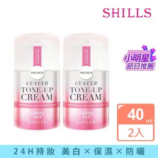 【SHILLS 舒兒絲】仙氣濾鏡ＵＶ裸光小仙女素顏霜SPF50★★★2入(小姐不熙娣/小明星大跟班推薦)