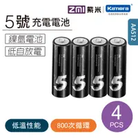 在飛比找誠品線上優惠-ZMI 紫米 AA512 鎳氫 3號充電電池-青春版(4入)