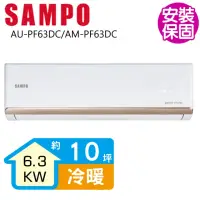 在飛比找momo購物網優惠-【SAMPO 聲寶】變頻冷暖分離式一對一冷氣10坪(AU-P