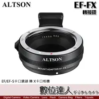 在飛比找蝦皮商城優惠-Altson 奧特遜 EF-FX 轉接環 Canon 佳能 