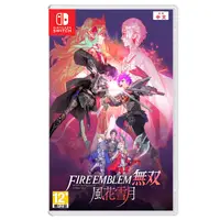 在飛比找蝦皮商城優惠-NS Fire Emblem 無雙 風花雪月 / 中文版【電