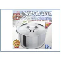在飛比找Yahoo!奇摩拍賣優惠-王樣 K-S-116 316極緻可提式調理鍋 湯鍋 萬用鍋 