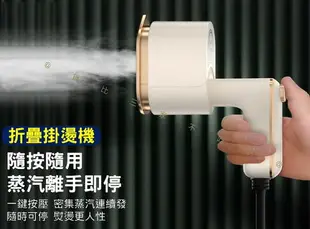 折疊掛燙機 電熨斗 手持蒸氣掛燙機 熨鬥 燙衣機 快速除皺 氣掛燙機 出差 好熨氣 小熨斗 聖誕禮物 家用旅行掛燙機